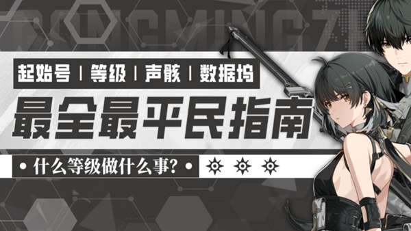 鸣潮攻略大全