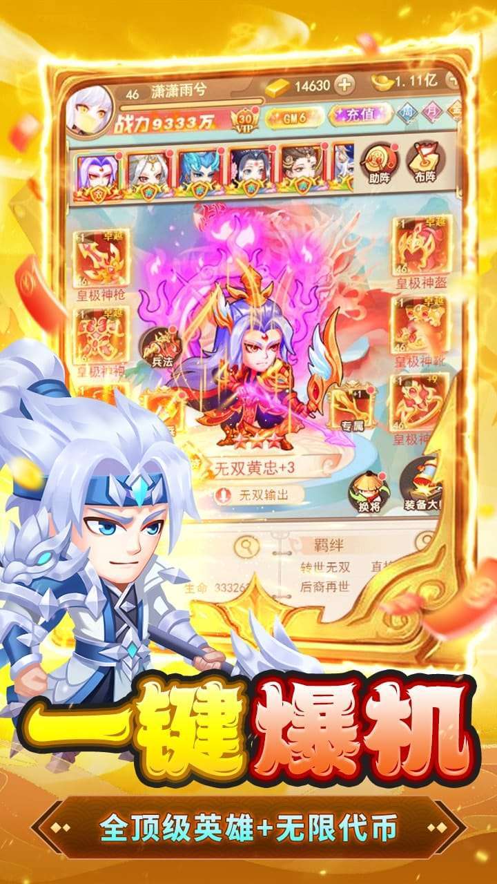 胡了三国（买断版）2