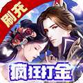 最封神（GM特权刷充）
