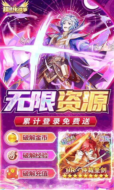 超进化战争（送破解无限资源）H54