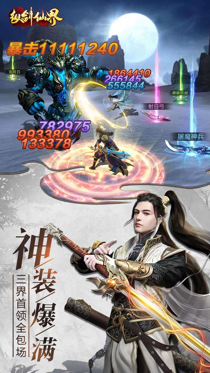 纵剑仙界（0.1折送真充卡）4