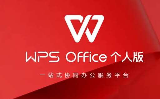 WPS共享文件夹如何创建