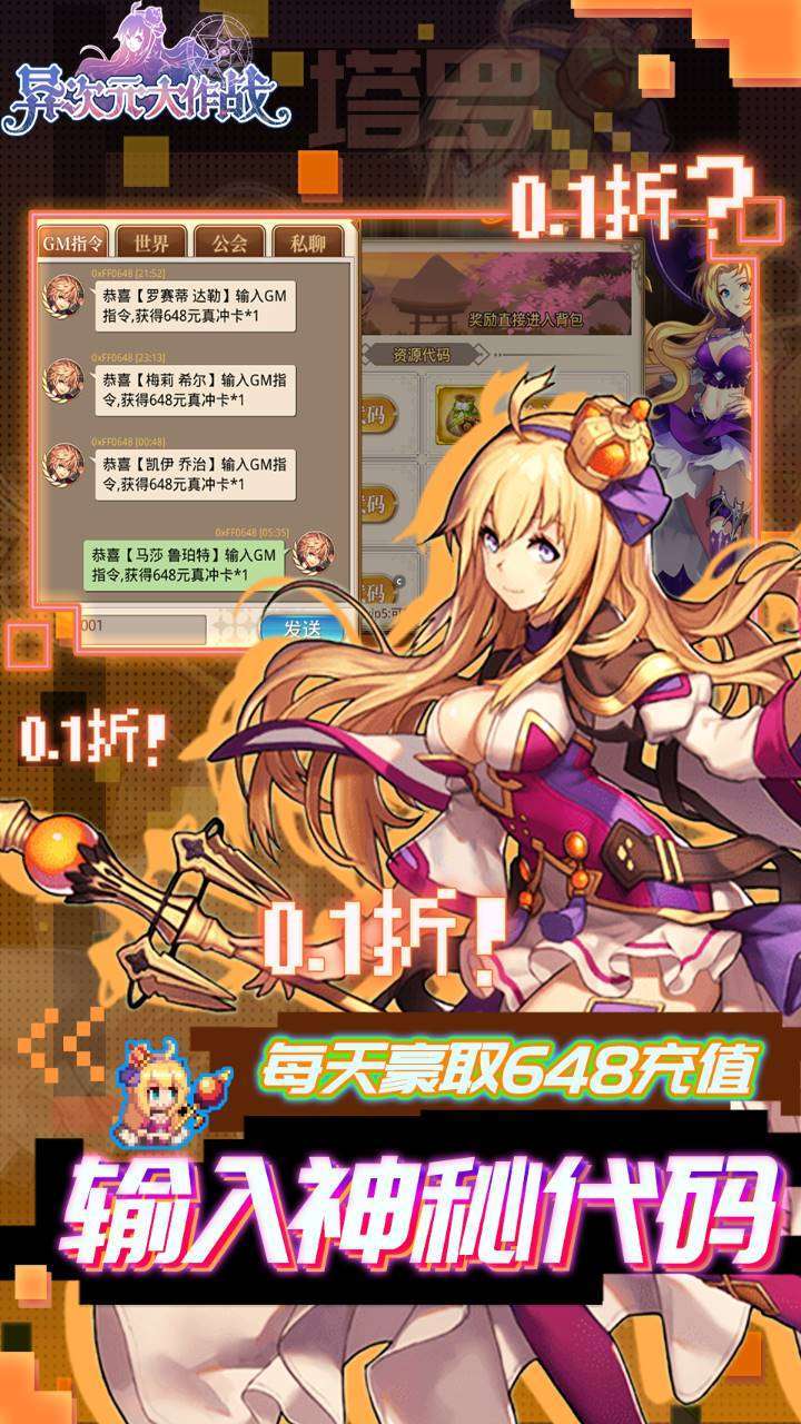 异次元大作战（转生后竟是0.1折）2