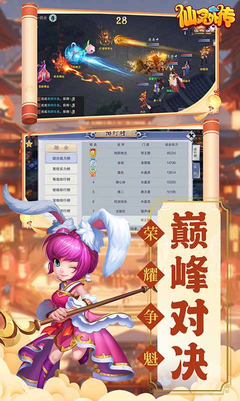 仙灵外传（0.1折免费版）3