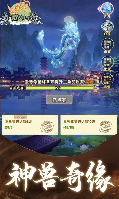 梦回仙境（ GM送真充）H54