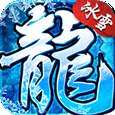 冰雪复古52u游昕版