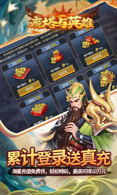 魔塔与英雄(0.05折在线送吕绮玲)2