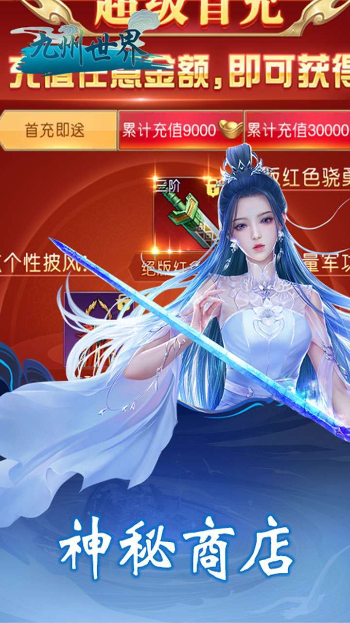 梦回仙境（上线领千充）0