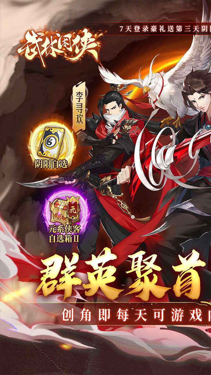 武林闲侠（0.1折免费畅玩江湖）1