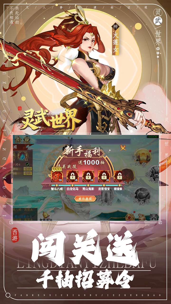 灵武世界（送千抽豪礼）2