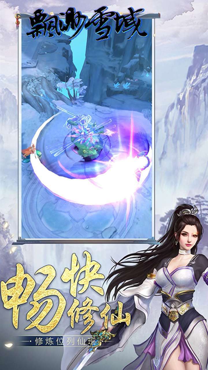 缥缈雪域（传奇仙侠）-BT4