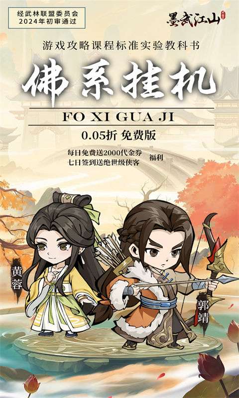 墨武江山(0.05折2K代金侠客版)1