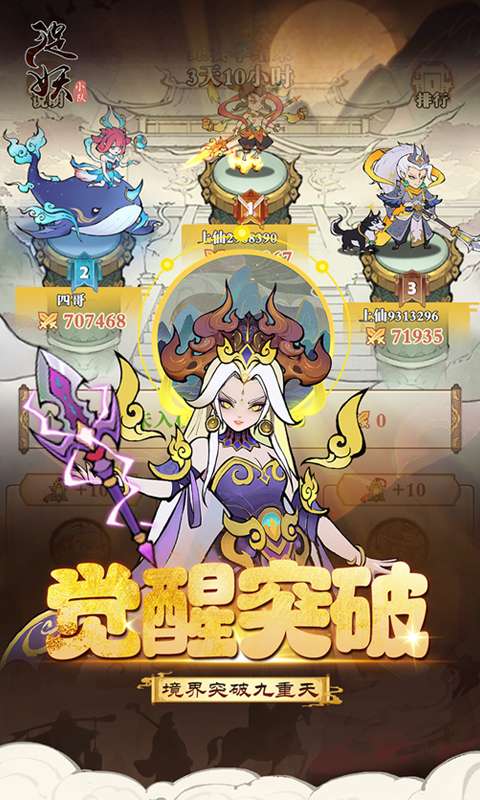 捉妖小队(0.1折送神话英雄)4