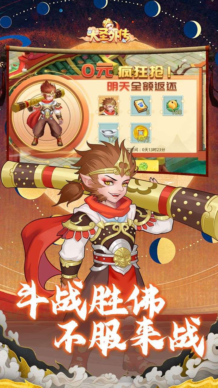 大圣外传（首续0.1折）4