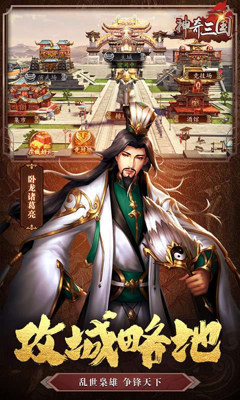 神奇三国（0.1折每日送2000）4