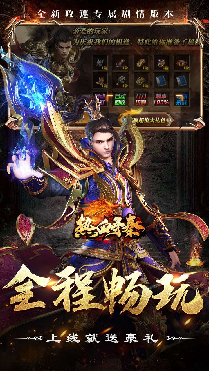 热血寻秦（斩仙夺命飞刀）4