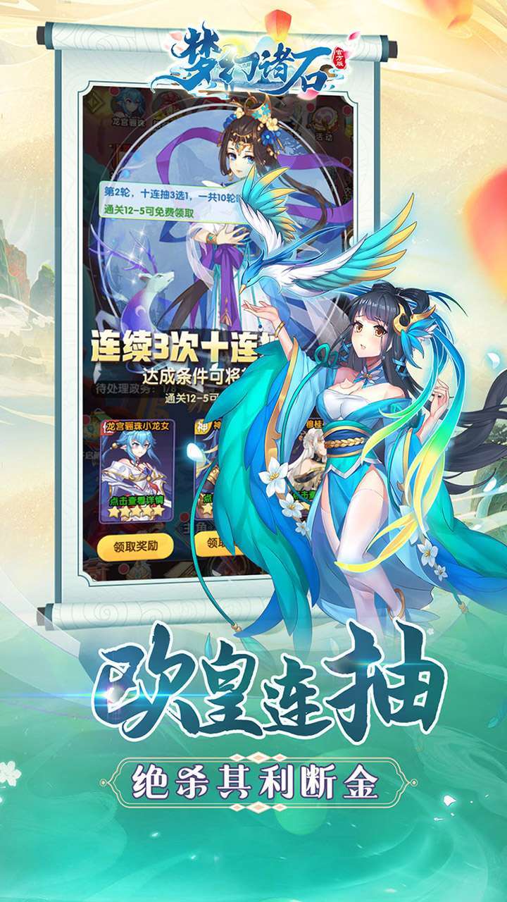 梦幻诸石官方版（送疯狂连抽）3