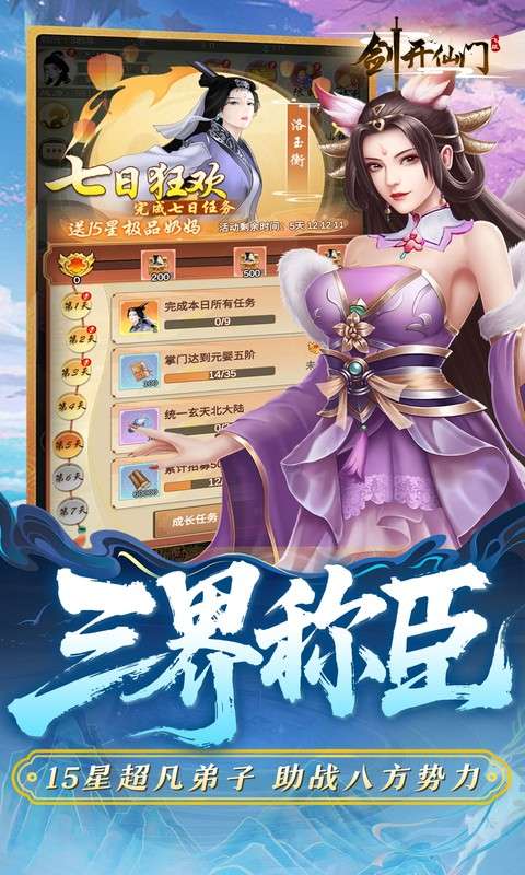剑开仙门(0.1折重生之我是掌门)3
