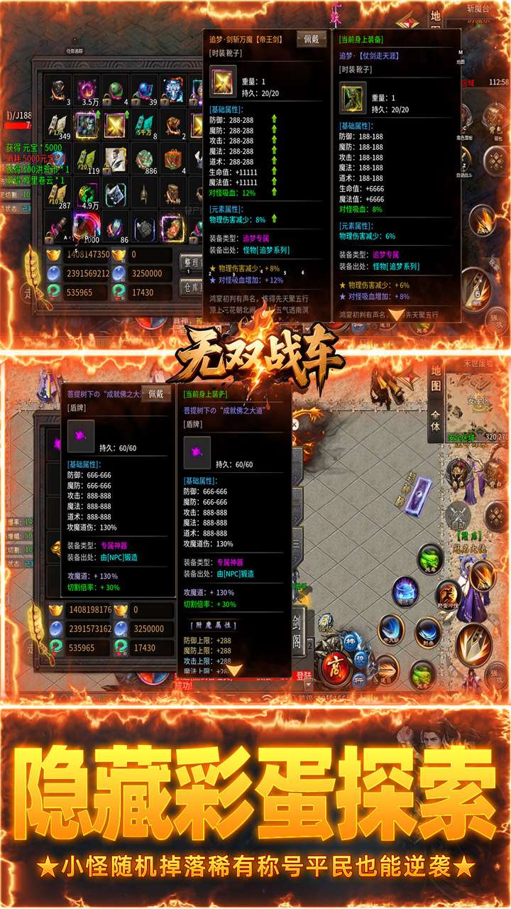 无双战车（洪荒寂世录）3
