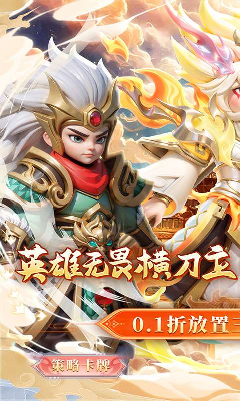 无畏三国(0.1折王道征途)0