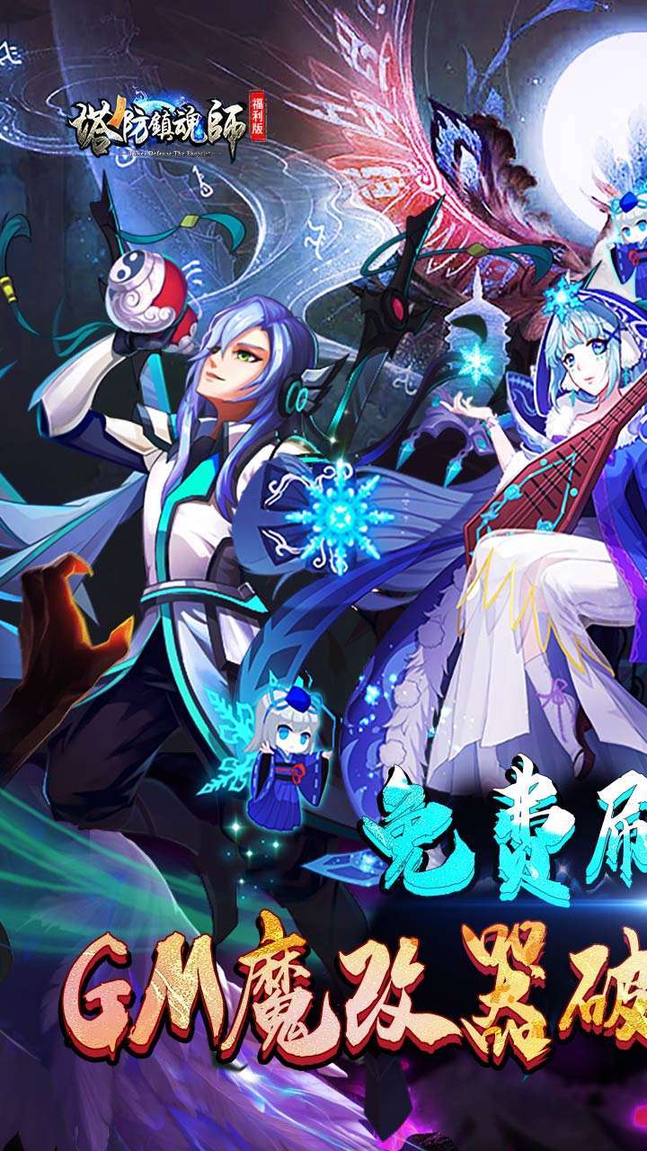 塔防镇魂师（BT魔改毕业赵云刷真充）0