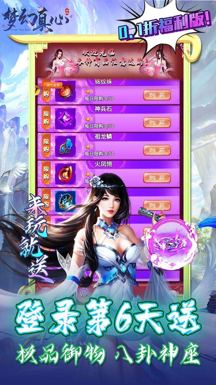 梦幻真心（首续0.1折）游戏4