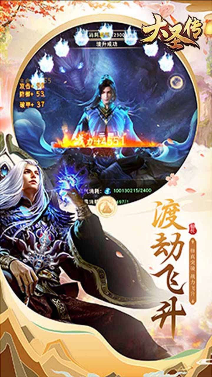 大圣传（跨服高返）3