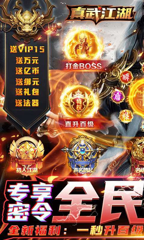 真武江湖（打金赚真充）0