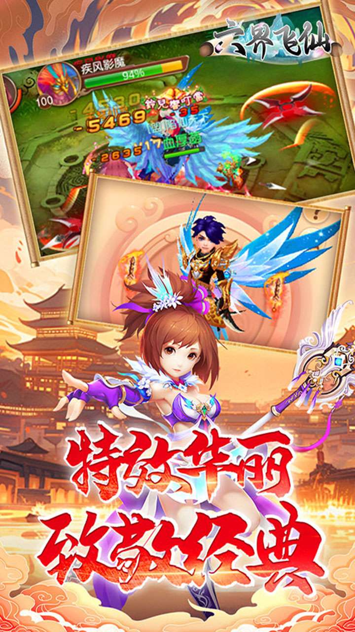 六界飞仙（0.1折免费代金券）4