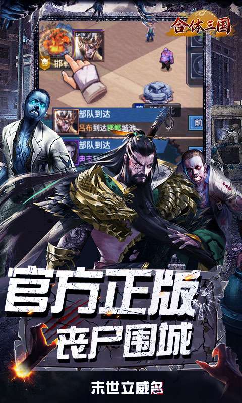 合体三国(0.1折英魂救世)1