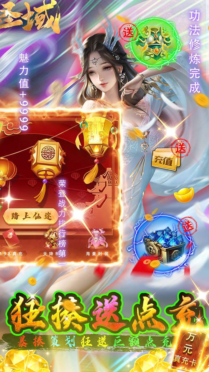 幻想圣域（上线送真充）1