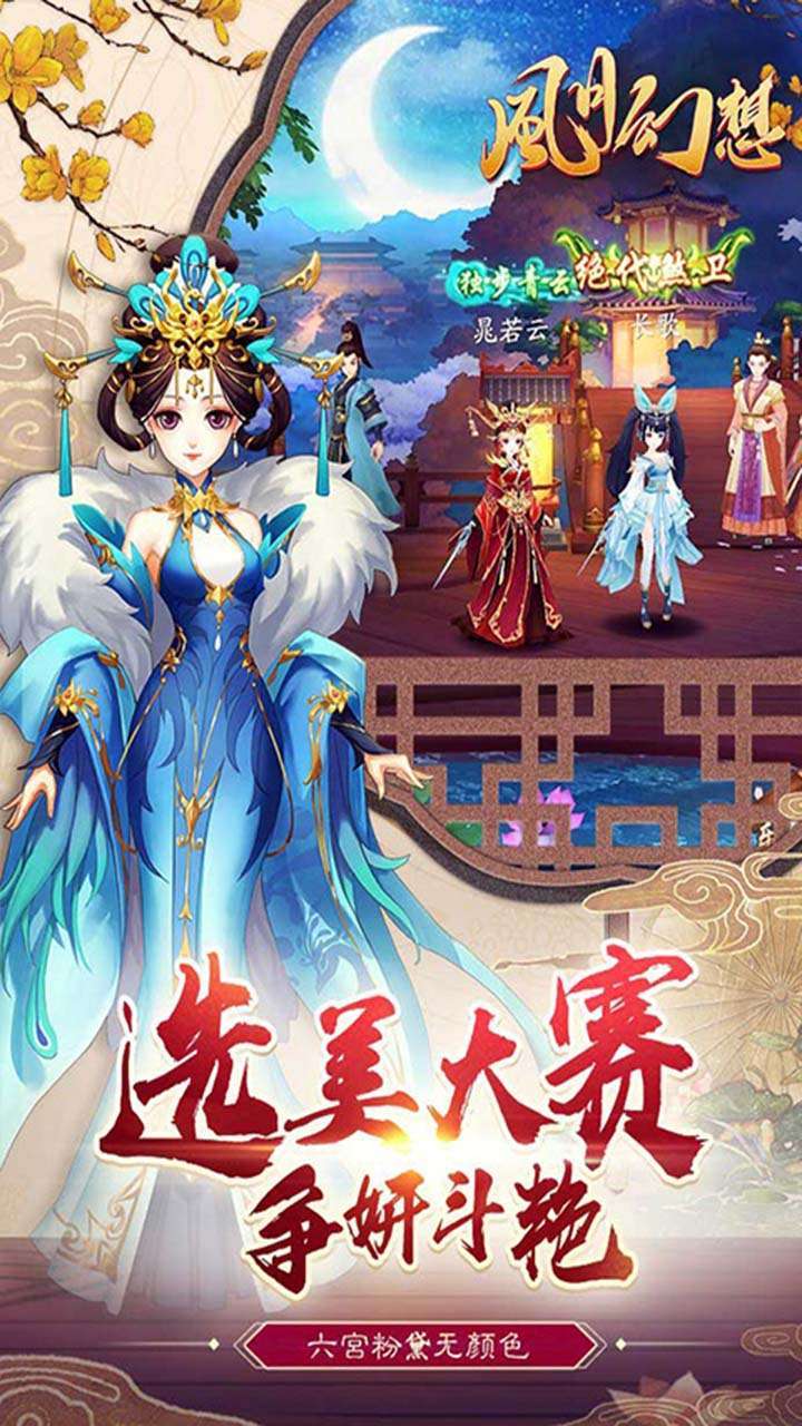 风月幻想（送UR李世民）2