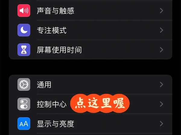 苹果13家庭控制如何关闭显示