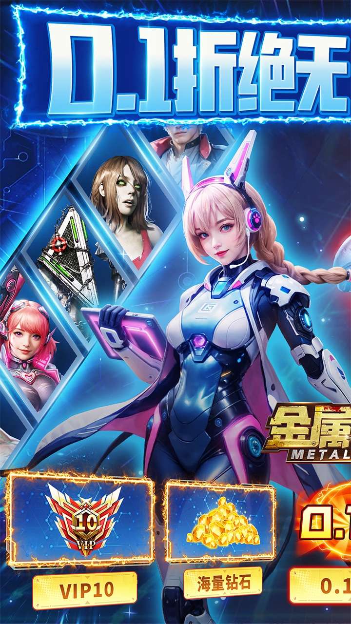 金属狂潮（0.1折高爆福利版）0
