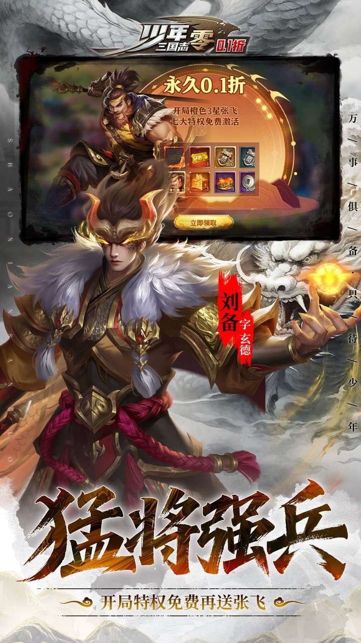少年三国志：零（首款少三系0.1折免费版）1