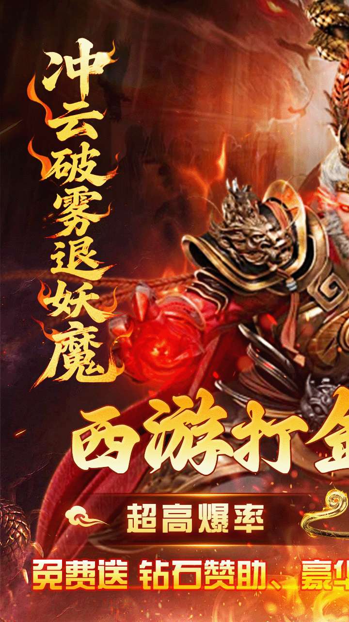 最强法师（西游福利版）0
