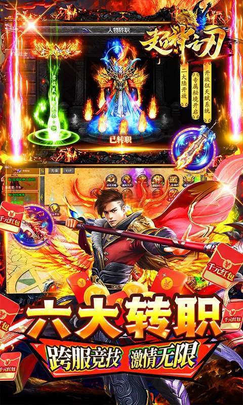 超神之刃（无限送充买断版）2