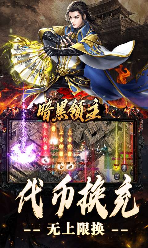 暗黑领主(神兽纳福送代币)2