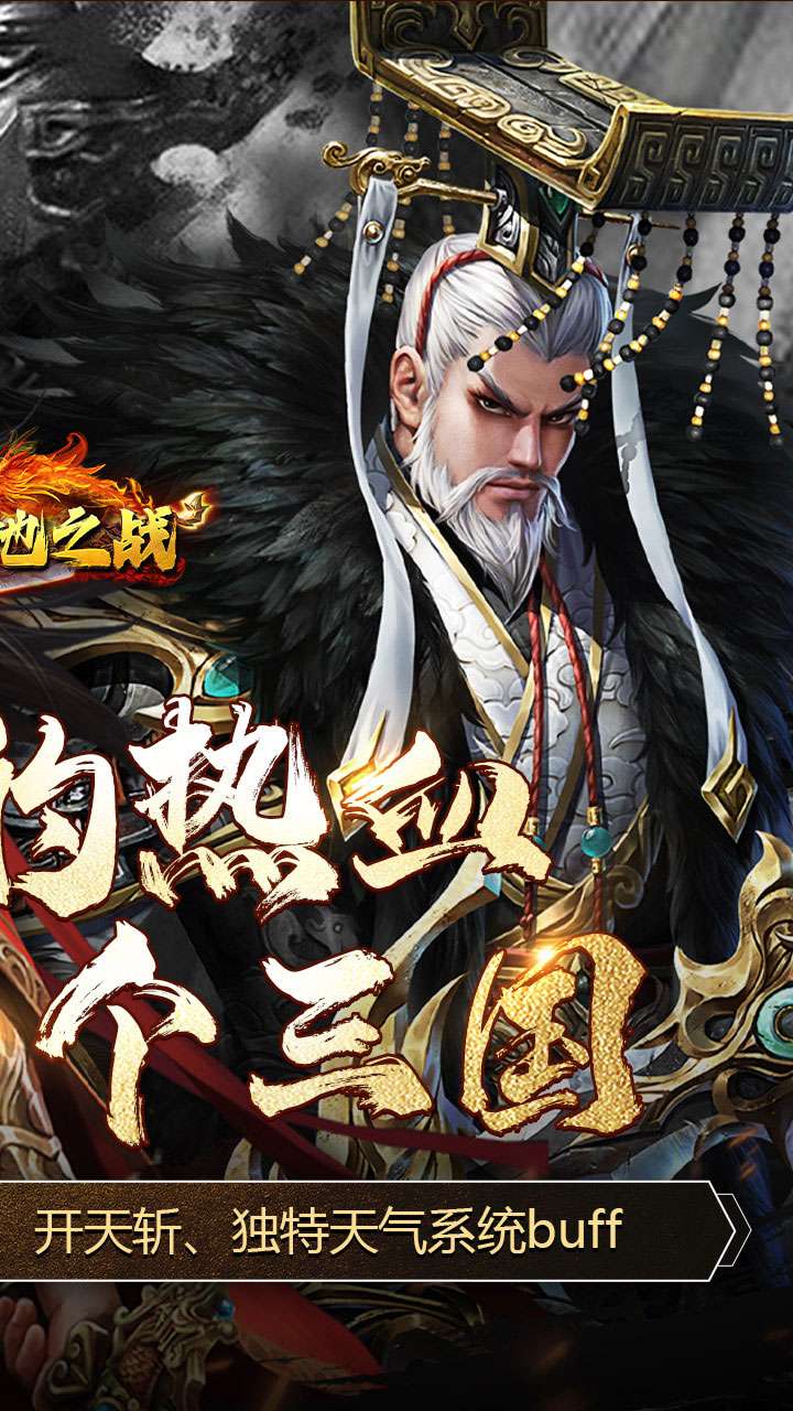 禁地之战（蛇年三国名将录）1