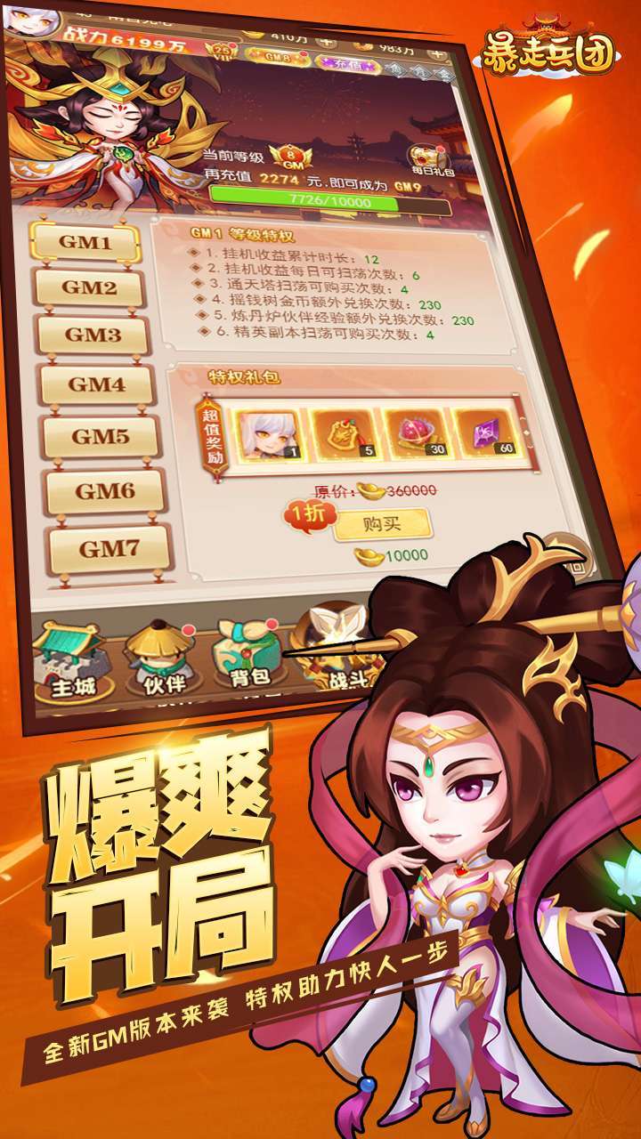 暴走兵团（送满V五万真充）2
