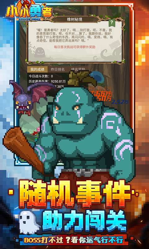 小小勇者4