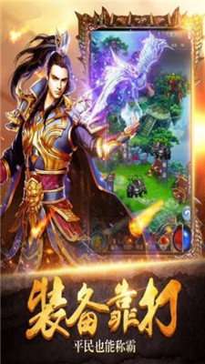 2020超变传奇手游2