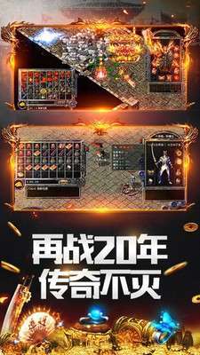 传奇游戏盒子官网版1