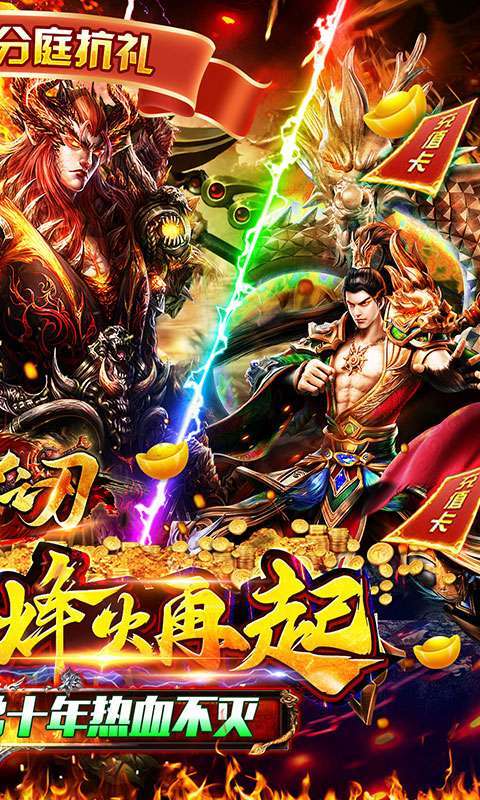 超神之刃（高爆屠龙送满v）1