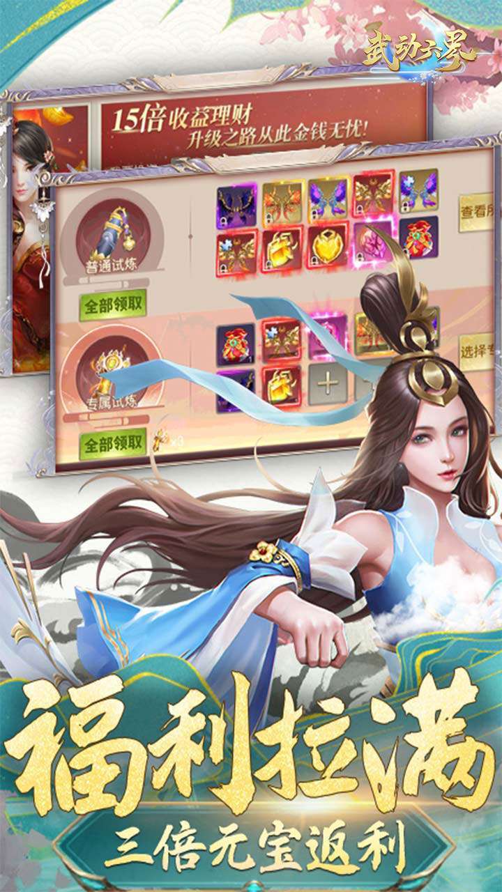 武动六界（30倍高返版）0