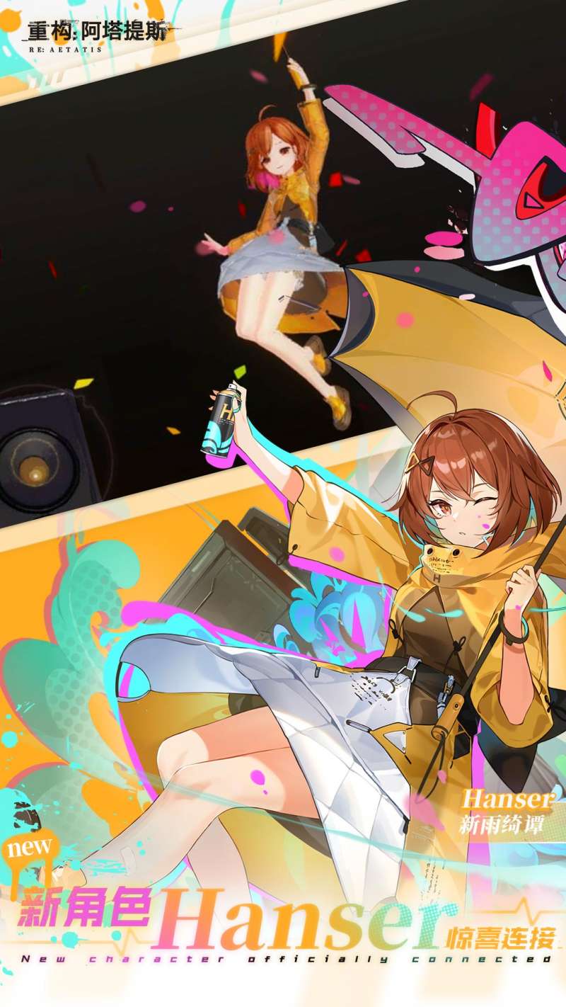 重构：阿塔提斯0