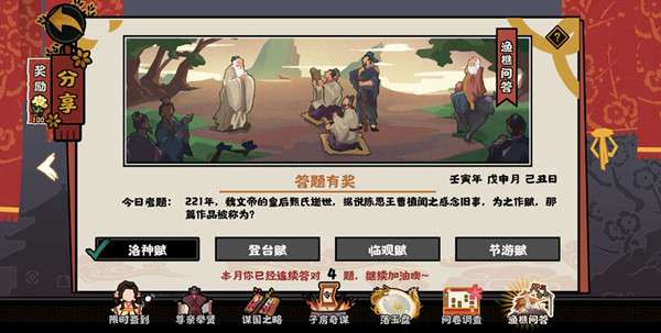 无悔华夏渔樵问答8.4答案是什么 无悔华夏渔樵问答8.4答案分享
