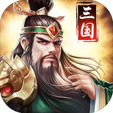 正统三国-G