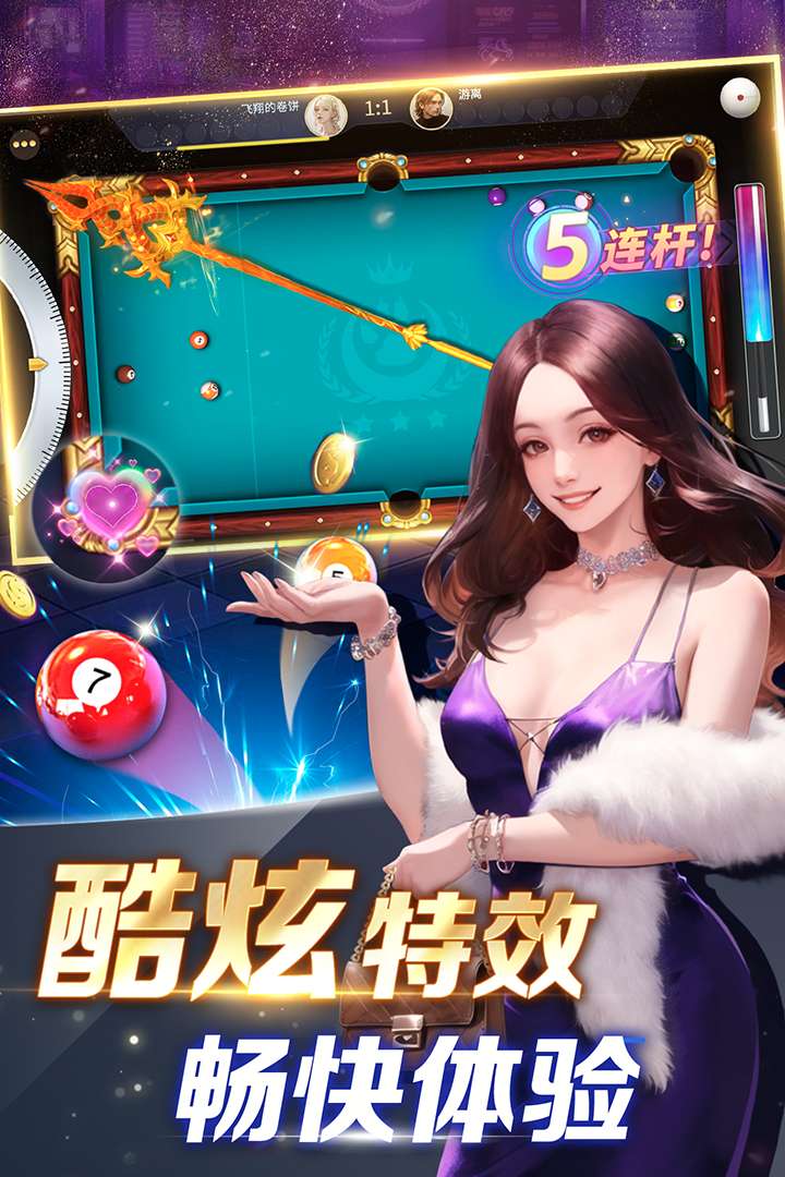 开心台球3