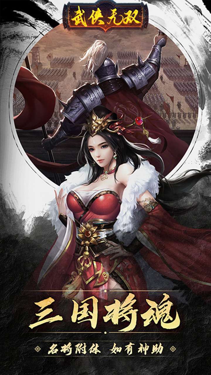 武侠无双（将魂远征）3